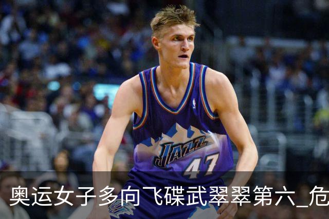 奥运女子多向飞碟武翠翠第六 危地马拉破纪录夺金